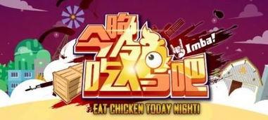 国庆节吃鸡爆料视频大全,揭秘热门爆料视频大全